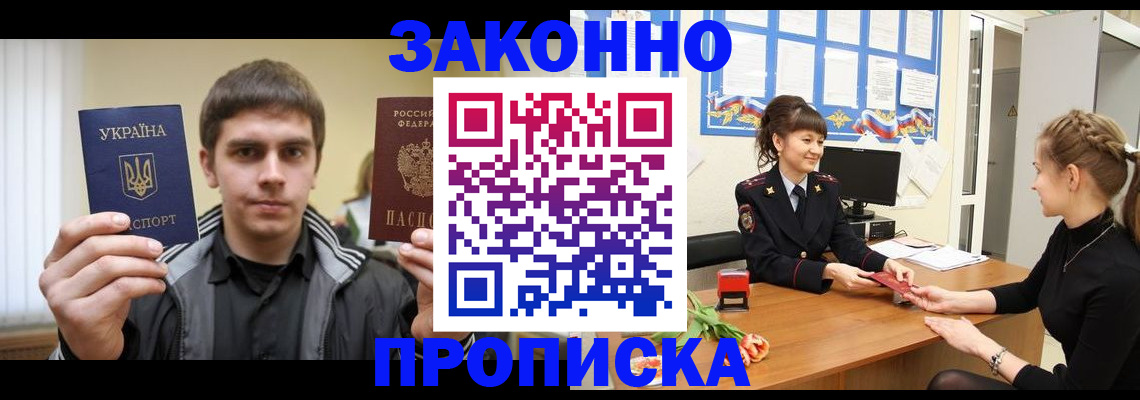 прописка регистрация в Пятигорске