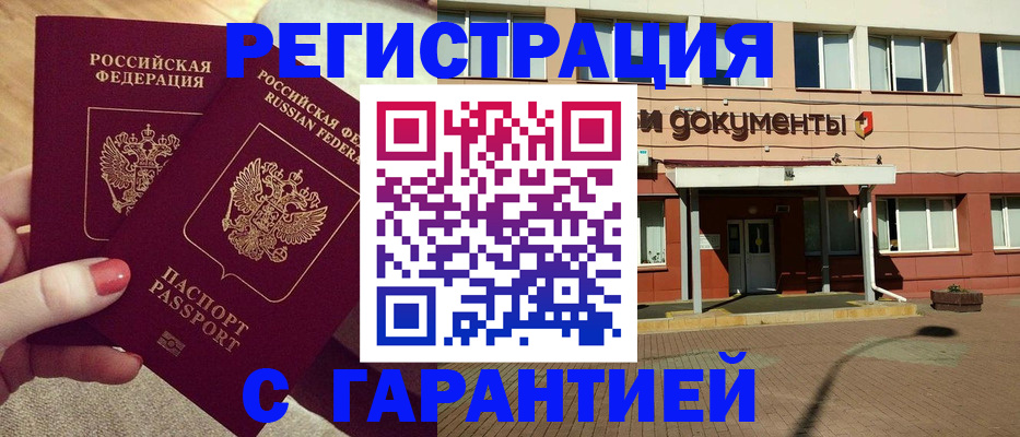 прописка для военкомата в Пятигорске