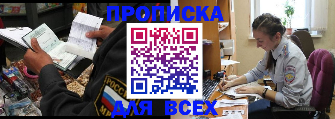 временная регистрация для всех в Пятигорске