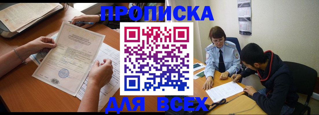 регистрация в Пятигорске