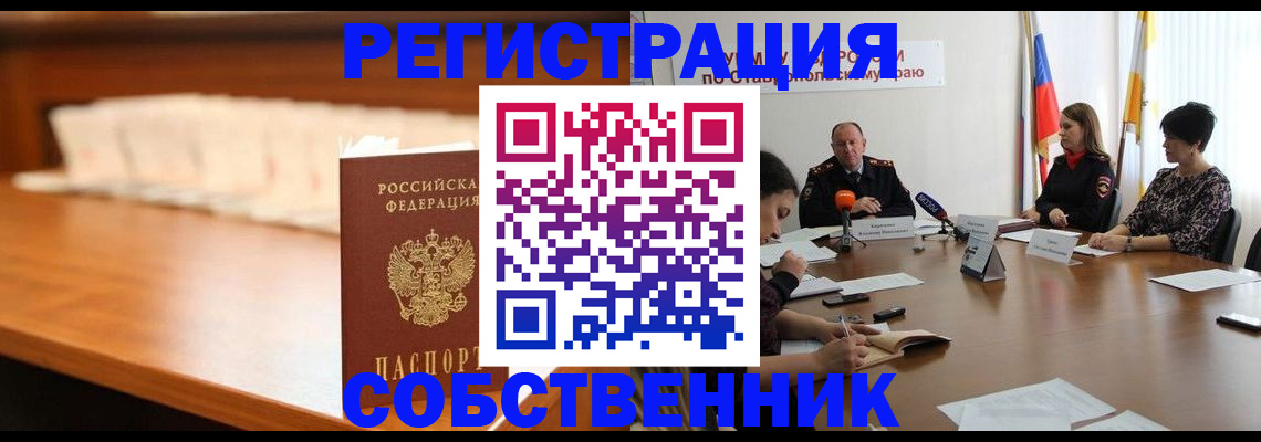 временная регистрация купить в Пятигорске