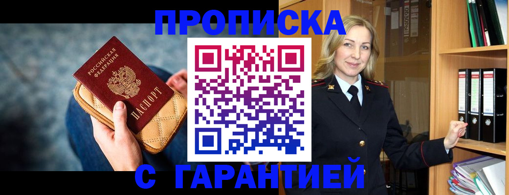 прописка для кредита в Пятигорске