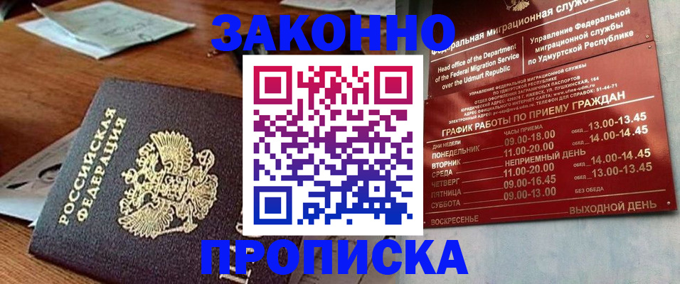 прописка для школы в Пятигорске